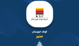 دلایل تغییرات سود عملیاتی «فخوز» را اینجا بخوانید