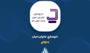 افزایش نرخ فروش محصولات «دجابر»