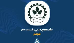 رشد ۳۸ درصدی درآمد سالانه «قجام» در پایان سال مالی