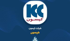 درآمد خرداد «کیسون» چقدر بود؟