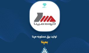 ظرفیت نیروگاهی «بمپنا» به بورس انرژی آمد