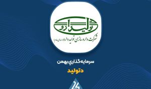 «دتولید» از رشد 89 درصدی درآمد عملیاتی خود خبر داد