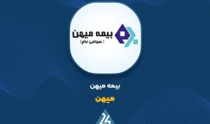 «میهن» در ۴ ماهه ۱۷۰۷ میلیارد تومان حق بیمه صادر کرد