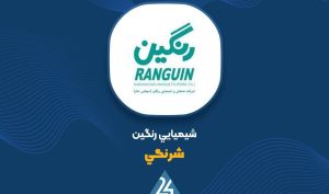 عملکرد «شرنگی» در دو ماهه ابتدایی سال