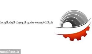 بررسی صورت مالی 6 ماهه «کرومیت»