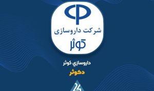 فروش خرداد «دکوثر» به 190 میلیارد تومان رسید