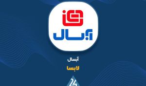 گزارش 3 ماهه «لابسا» منتشر شد