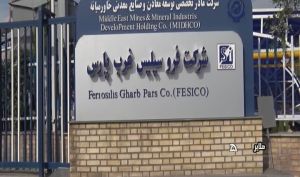 «فسیکو» قیمت فروسیلیسیم را افزایش داد
