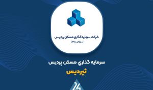 رشد دوبرابری متراژ فروش، سود عملیاتی «ثپردیس» را صعودی کرد