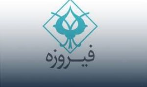 چراغ اولین عرضه اولیه بورس تهران با «وفیروزه» روشن شد