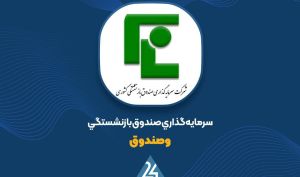 ارزش پرتفوی «وصندوق» به ۸۰,۳۲۲ میلیارد تومان رسید؛ رشد ۷۴۶ میلیاردی در یک ماه