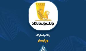 «وپاسار» املاک مازاد خود را به‌صورت نقد و اقساط به مزایده گذاشت