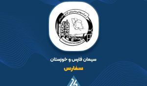 تمرکز ۲۵ درصدی پرتفوی بورسی «سفارس» بر سهام سیمان آبیک