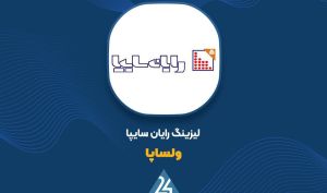 «ولساپا» مزایده برگزار می کند