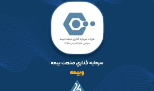 شفاف‌سازی «وبیمه»؛ شایعه فروش دارایی‌ها تکذیب شد