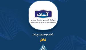 افزایش سرمایه «غاذر» از محل سود انباشته