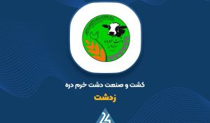 «زدشت»: تغییر نرخ شیر خام از بهمن ۱۴۰۴