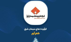 افزایش سرمایه «کفرآور» از محل سود انباشته