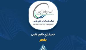«رشد ۲۴ درصدی درآمد «بفجر» در ۱۰ ماهه؛ فروش ۲۴,۲۱۰ میلیارد تومانی تا پایان دی