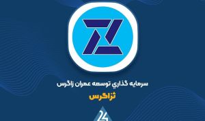 گزارش «ثزاگرس» از برنامه جدید افزایش سرمایه