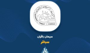 شفاف‌سازی «سباقر» درباره هزینه‌های ارزی، مالیات و فروش صادراتی