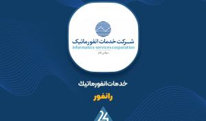توضیحات «رانفور» درباره اختلالات اخیر در زیرساخت‌های بانکی