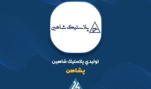 افزایش 2 میلیارد تومانی سود خالص «پشاهن»