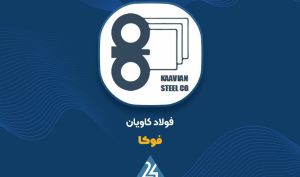 صدور مجوز افزایش سرمایه ۱۷۷۸ میلیارد تومانی برای «فوکا»