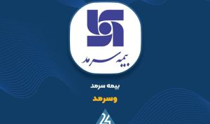 سرمایه «وسرمد» ۴۰ درصد افزایش می‌یابد