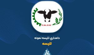 افزایش نرخ پایه شیر خام از بهمن ۱۴۰۴؛ «تلیسه» از عدم تأثیر معنادار بر سودآوری خبر داد