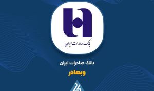 درآمد عملیاتی ۷۹,۶۹۳ میلیاردی نیمسال «وبصادر»؛ مرابحه در صدر تسهیلات