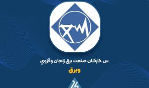 توضیحات «وبرق» در خصوص برخی ابهامات
