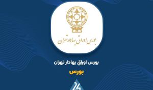 علت افزایش سود خالص «بورس» چیست؟