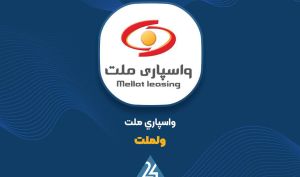 نگاهی به عملکرد 7 ماهه «ولملت»
