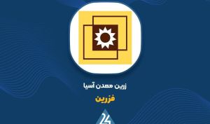 «فزرین» از دریافت پروانه بهره‌برداری از معدن مس بهاره خبر داد