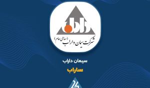 فروش ماهانه «ساراب» افزایش یافت