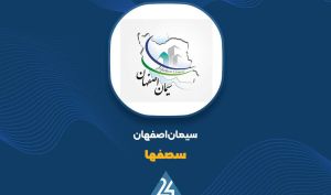 نگاهی به دلایل تغییر سود عملیاتی «سصفها»