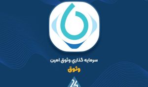 اظهارنظر حسابرس «وثوق» در خصوص افزایش سرمایه شرکت