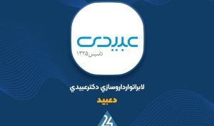 تغییر گروه اطلاعیه «دعبید»
