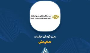 «حگردش» با ۲۰% رشد درآمد، با کاهش سود خالص مواجه شد