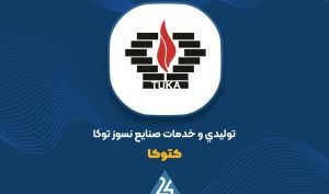 تعدیل قراردادی «کتوکا» با فولاد مبارکه؛ افزایش سود خالص در راه است