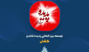 سود خالص «گشان» افزایش یافت