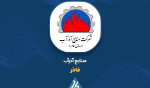 «فاذر»؛ ثبت 103 میلیارد تومان درآمد در تیر ماه
