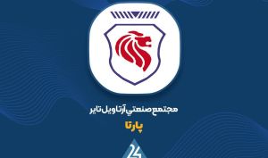 «پارتا» از صدور رأی قضایی به نفع شرکت خبر داد