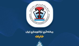توضیحات «ختراک» درباره افت سود؛ تأثیر شرایط اضطراری کشور و ناترازی انرژی