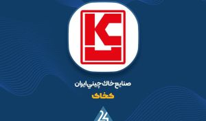گزارش «کخاک» از قرارداد جدید سرمایه‌گذاری معدنی