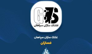 تأیید حسابرس برای افزایش سرمایه ۴۰ درصدی «فسازان»