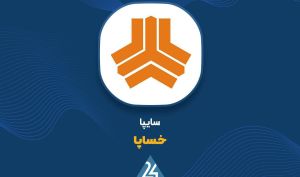 قیمت کارشناسی شده هر سهم «خساپا» اعلام شد