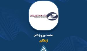 تحلیل «زنگان»؛ چالش محدودیت انرژی و اثر آن بر اصلاح پیش‌بینی تولید و فروش