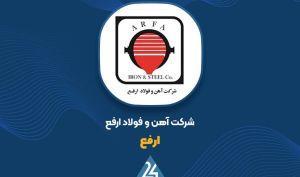 صدور مجوز افزایش سرمایه 31 درصدی «ارفع»